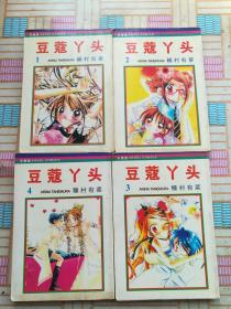 豆蔻丫头 1-4册全