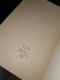 毛泽东 《矛盾论》荷兰文 外文社1961年