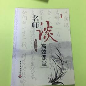 桃李书系：名师谈高效课堂