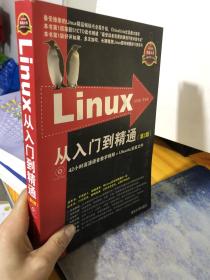 Linux典藏大系 Linux从入门到精通 第2版 二版 含盘 刘忆智 9787302312727