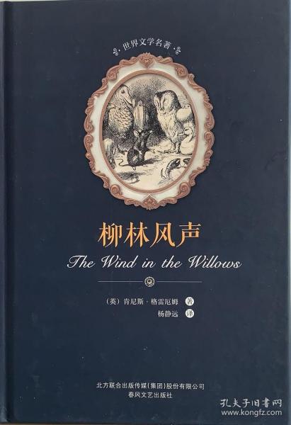 柳林风声