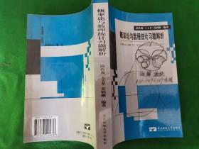 概率论与数理统计习题解析