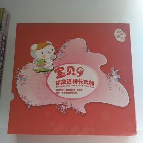 珍藏童年:宝贝你是这样长大的
（品相自定以图为准）