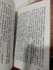 希微室折枝诗话 诗钟史话合编  扉页有字迹