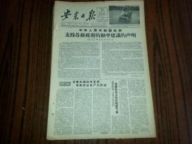 1957年12月20日《安东日报》安东市人民法院1957年工作执行情况报告；