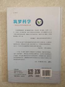 筑梦科学——一个国立生命科学研究机构的创新之路