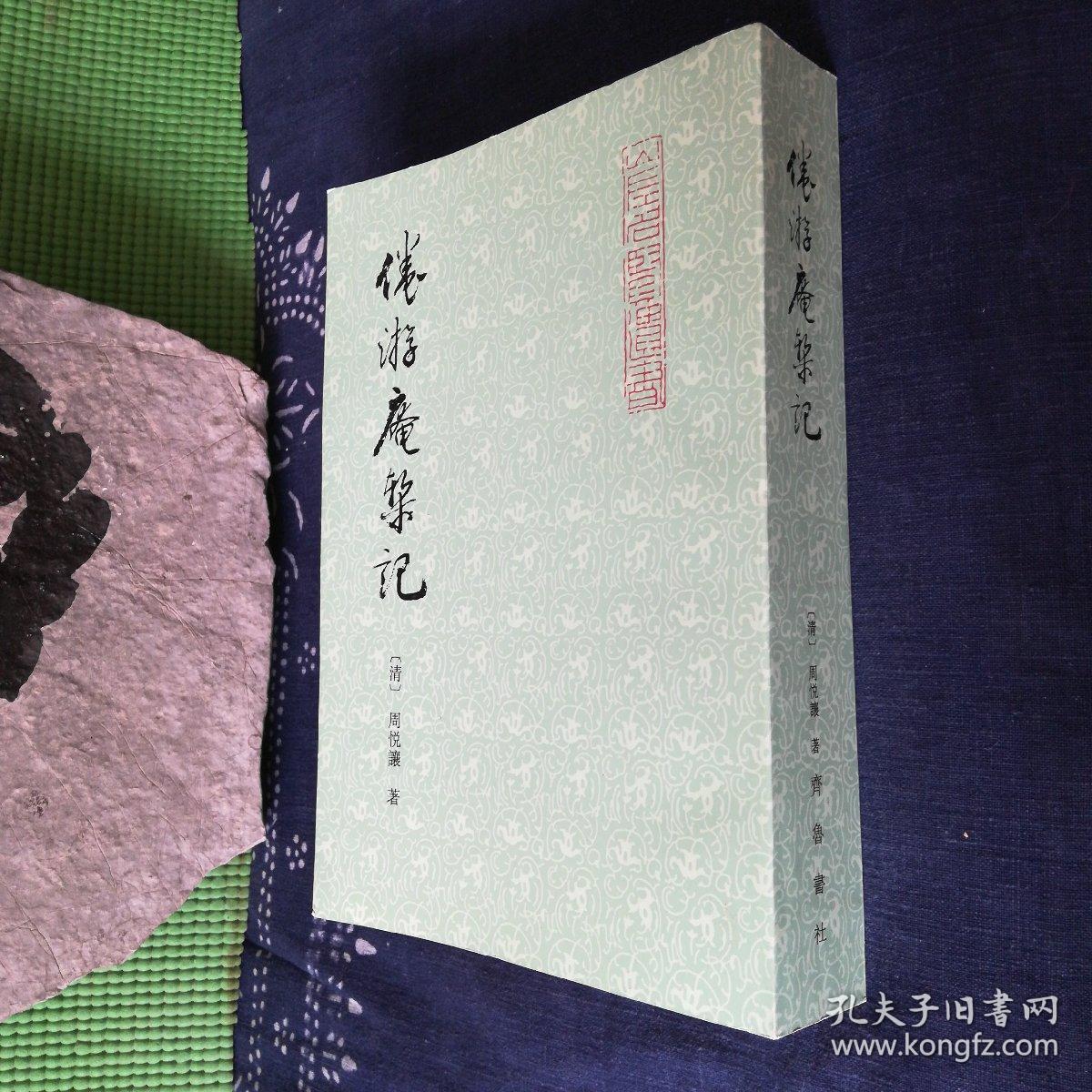 点击查看原图 倦游庵椠记