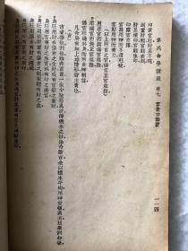 韦千里命学讲义（全一册，线装，民国37年）