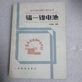 鎘一鎳電池