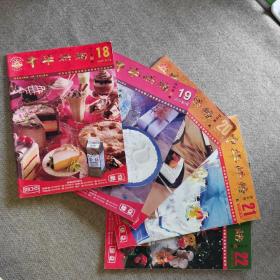 中华烘焙 2001-1、4、7、10、12五本合售
