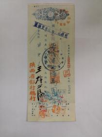 1949年4月1日陕西省银行本票（金元）