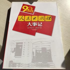 90年大事记