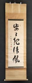 D1842：回流手绘书法图挂轴(日本回流字画.日本回流书画.回流老画.回流老字画精品.真品字画)