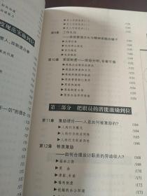 管理管到位（杰出管理者最基本的行事准则）