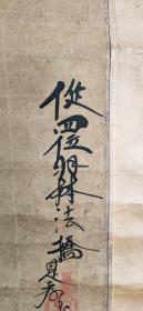 D1852：回流手绘法桥羽林达摩图挂轴(日本回流字画.日本回流书画.回流老画.回流老字画精品.真品字画)