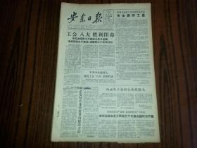 1957年12月13日《安东日报》工会八大胜利闭幕；中国工会第八次全国代表大会告全国职工书；中国工会章程；