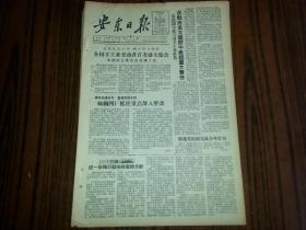 1957年12月17日《安东日报》全国手工业劳动者首次盛大集会；