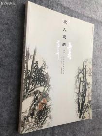 蒲华、吴昌硕书画作品集