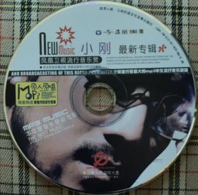 凤凰卫视流行音乐赏：小刚最新专辑（1CD）私藏无盒
