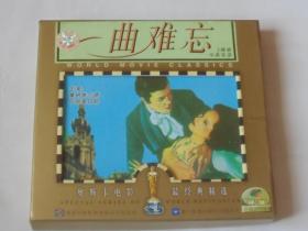 奥斯卡电影最经典精选【一曲难忘】二VCD碟，精装版，中英双语。