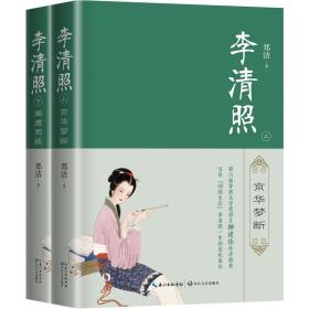 李清照（全二册）