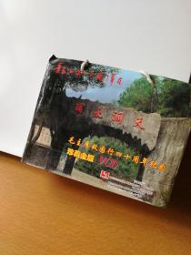 韶山出了个毛泽东(1/2/3) 毛主席故园行四十周年纪念金版 5VCD