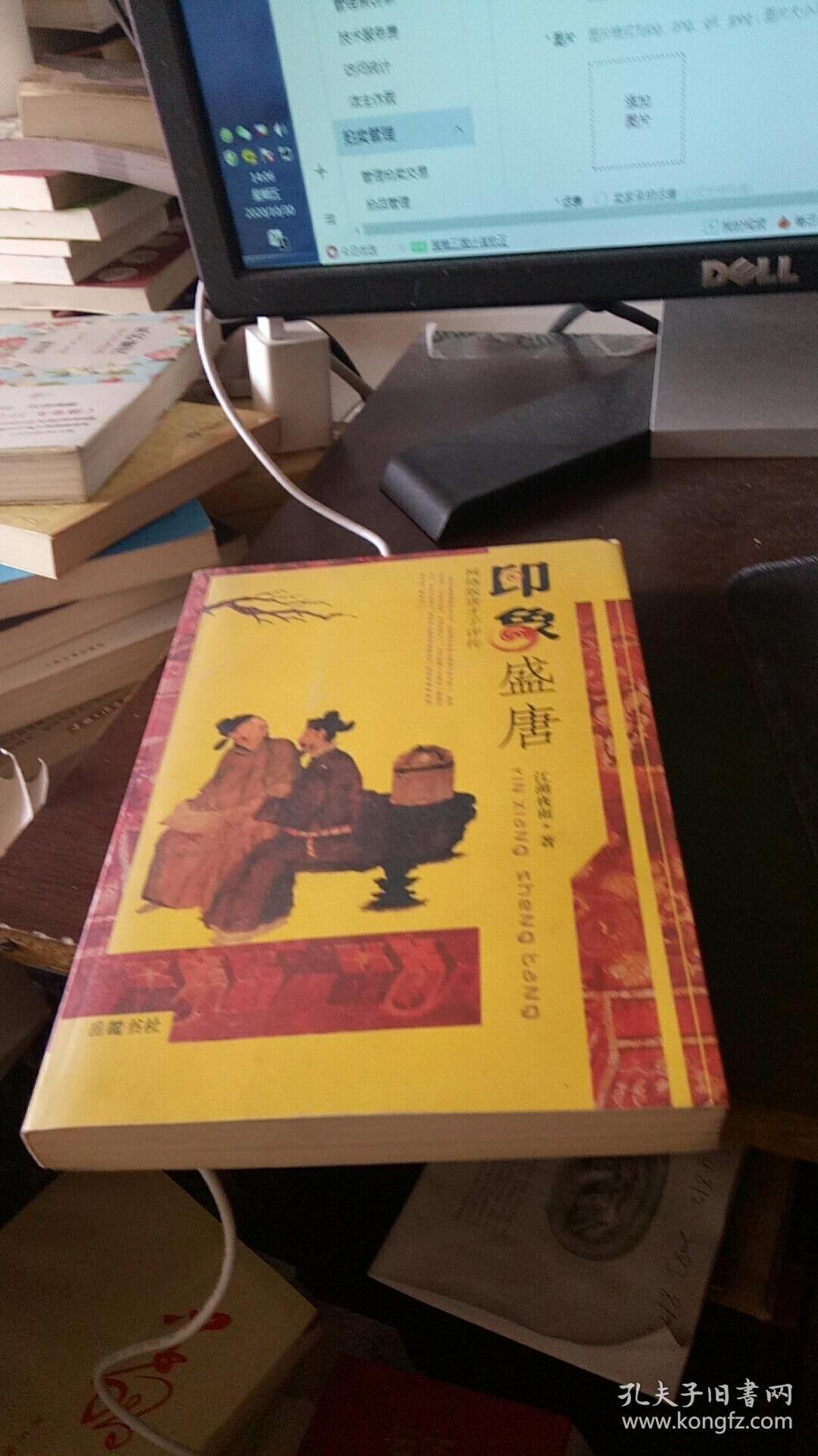 印象盛唐【石继航签赠本，有钤印】