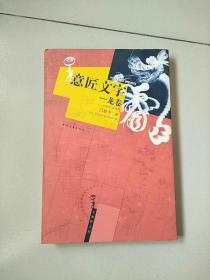 大视野文库 意匠文字 龙卷 库存书 参看图片