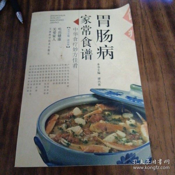 胃肠病家常食谱