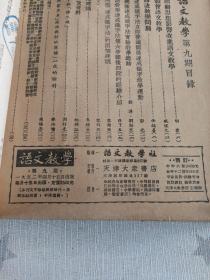 [语文教学（1951年、1952年1~9期合订本，第一期为创刊号]（馆藏）