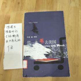 带一本书去美国