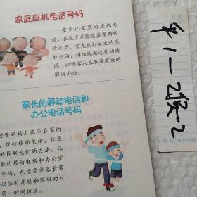 小学生安全自救手册。彩图注音版，要发票加六点税