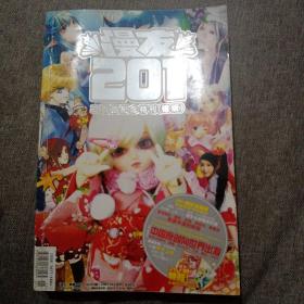 漫友201二百期纪念特刊（银版）