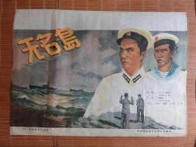 无名岛电影海报