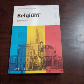 体验世界文化之旅阅读文库：比利时