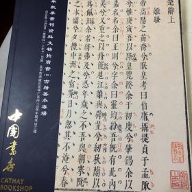 2020中国书店 古籍善本
