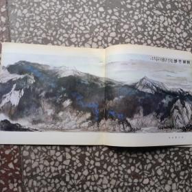 杨延文中国山水画集（封皮有轻微水印）