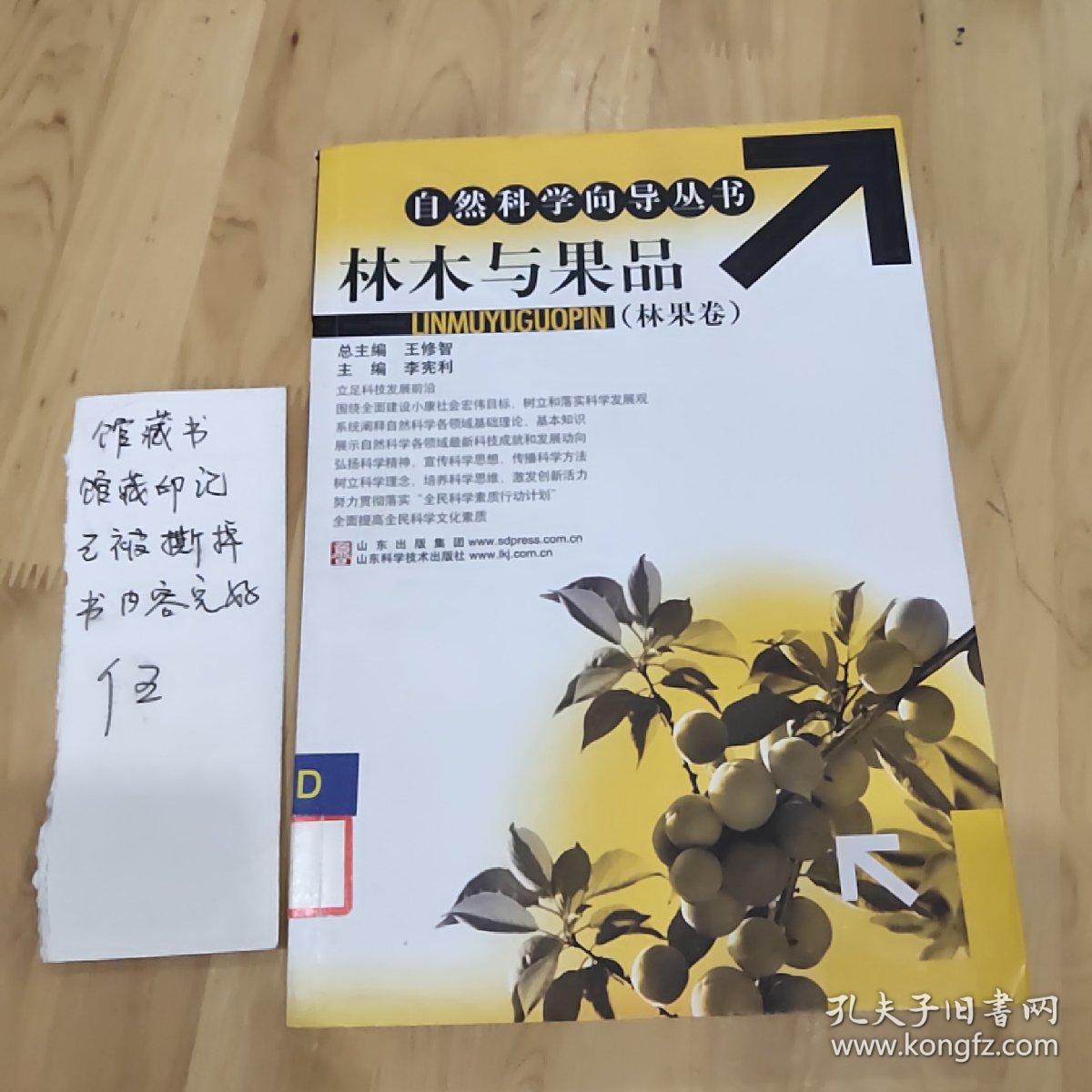 林木与果品（林果卷）