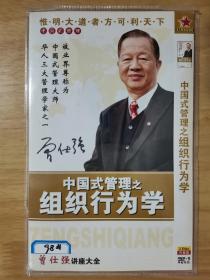 中国式管理之组织行为学 DVD 2碟片 简装