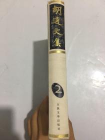 胡适文集（7卷）