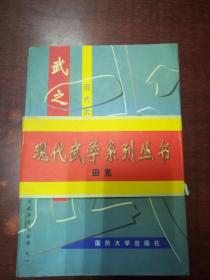 现代武学系列丛书。全八册