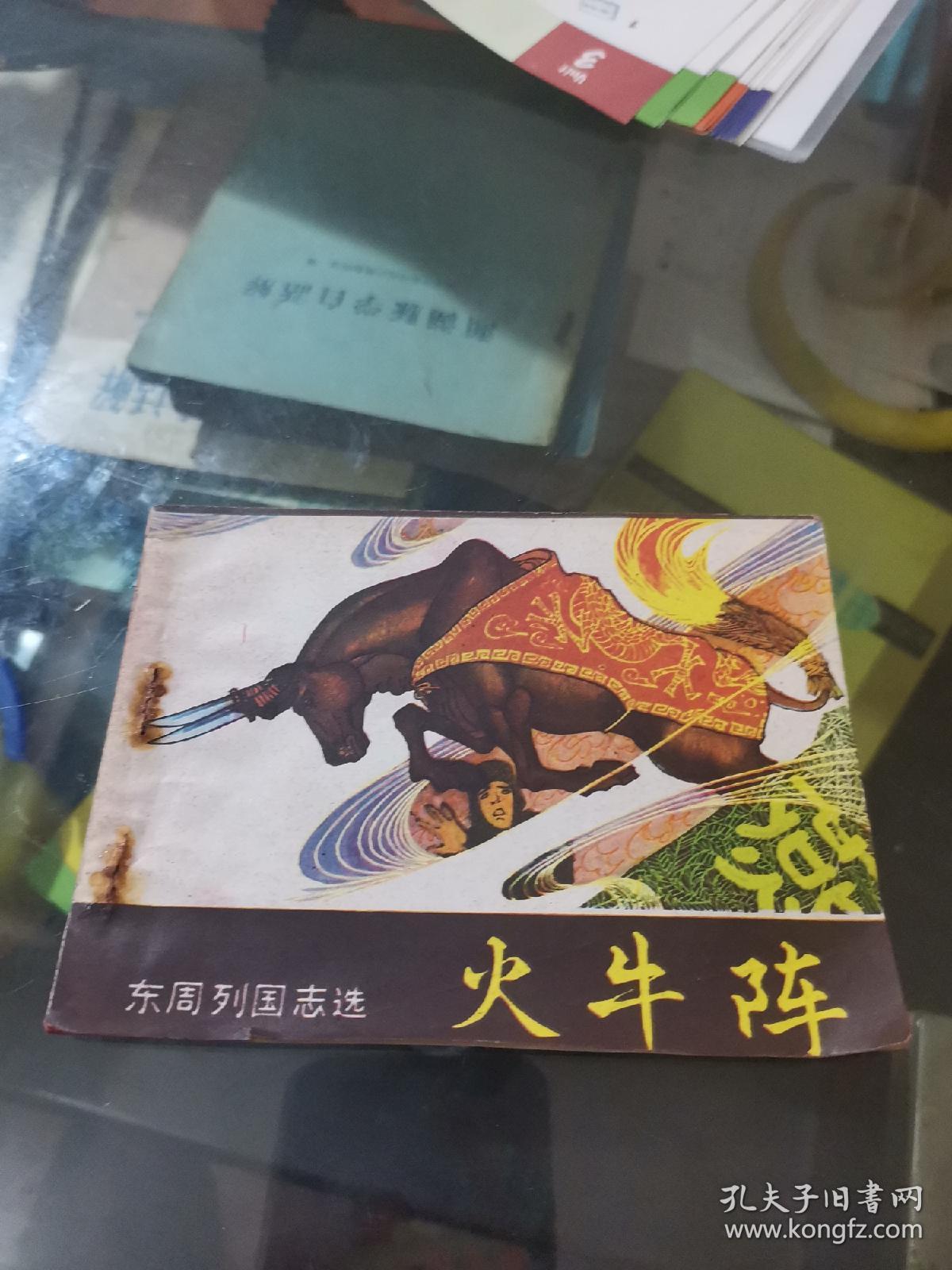 火牛阵