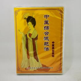 《中医综合减肥法》VCD