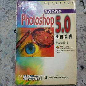 photoshop5.0