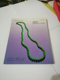 中国嘉德98春季拍卖会 ——珠宝翡翠