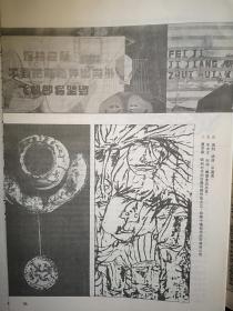 美术插页（单张）牛水才雕塑《时间》，曹学雷作品，高先先国画《酒徒》，胡东放文章《中国画白的系统-来自冰雪山水画的哲学启示》，冯笪文章《有感《对复数性绘画的新探索与再认识》并与徐冰商榷》，