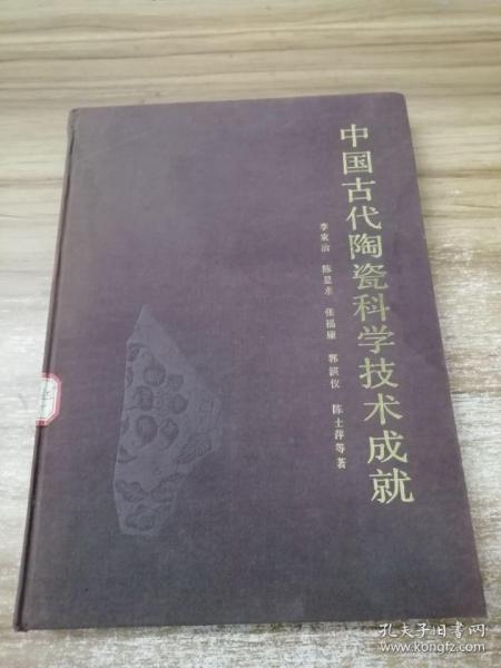 中国古代陶瓷科学技术成就