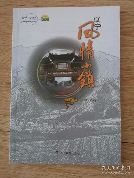 辽宁风情小镇（柜D）