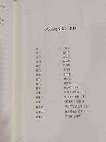 《冯其庸文集》16开精装16厚册全。2012年一版一印，，