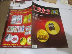 中国金币 2010年第3期 增刊